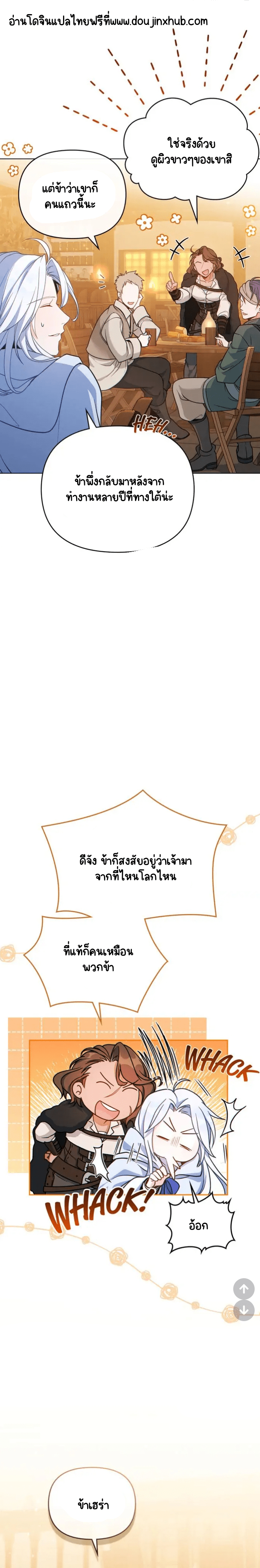 ผมเห็นนะ 4-5
